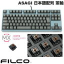 FILCO Majestouch + ASAGI 日本語配列かななし 有線 テンキーレス CHERRY MX 茶軸 91キー アサギフレーム ライトグレーキーキャップ # FKBN91M/NSG3GAG フィルコ (キーボード)(2)