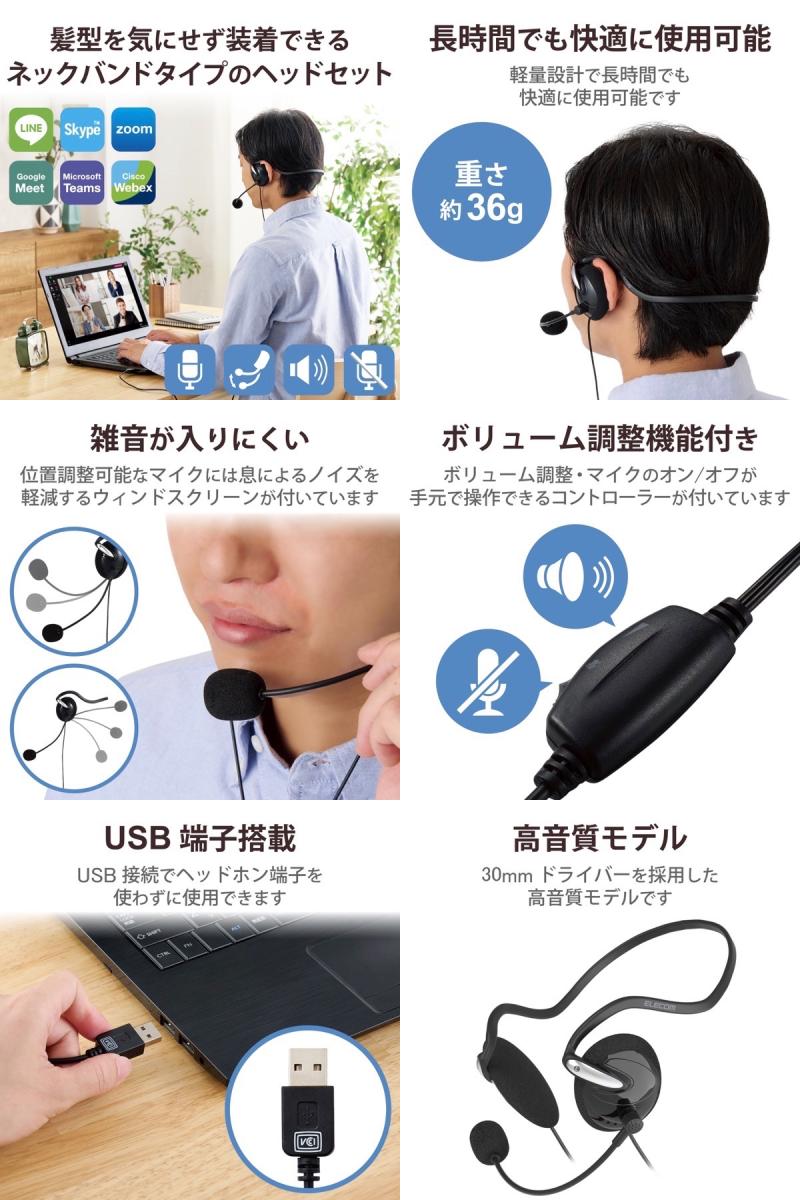 エレコム 有線ヘッドセット 両耳 ネックバンド USB-A 1.8m ブラック # HS-NB03SUBK エレコム (ヘッドセット)