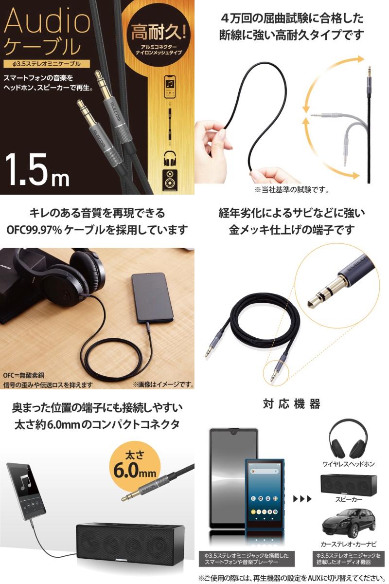 エレコム オーディオケーブル φ3.5ステレオミニ アルミコネクタタイプ 1.5m ブラッ...