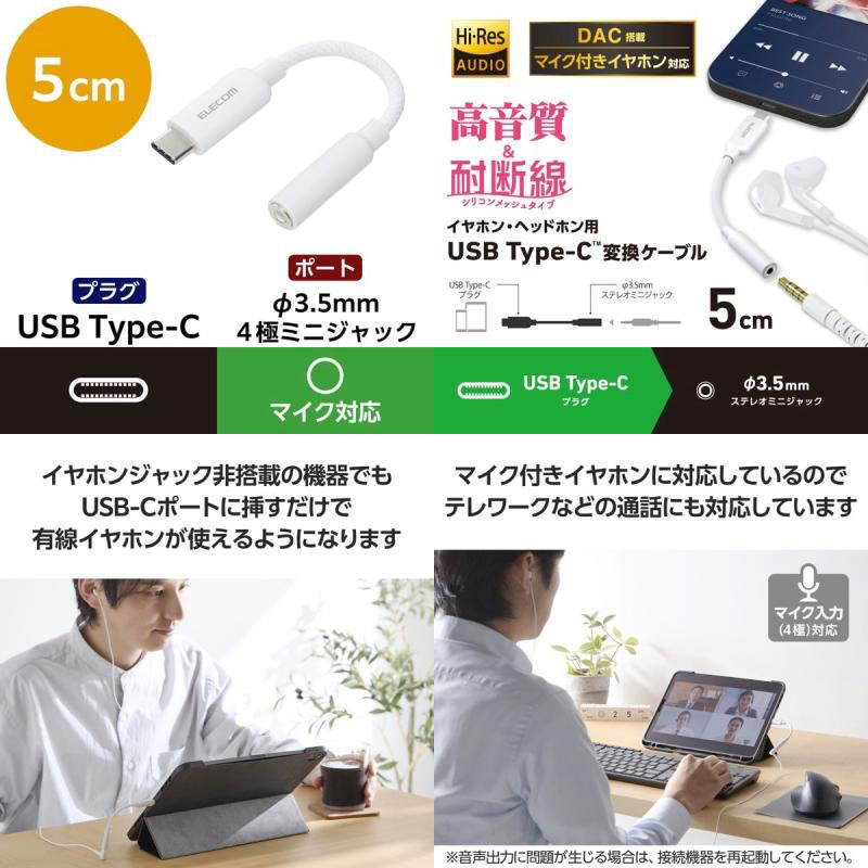 エレコム 音声変換ケーブル USB Type-C - φ3.5mm変換ケーブル (シリコンメッシュ) ...