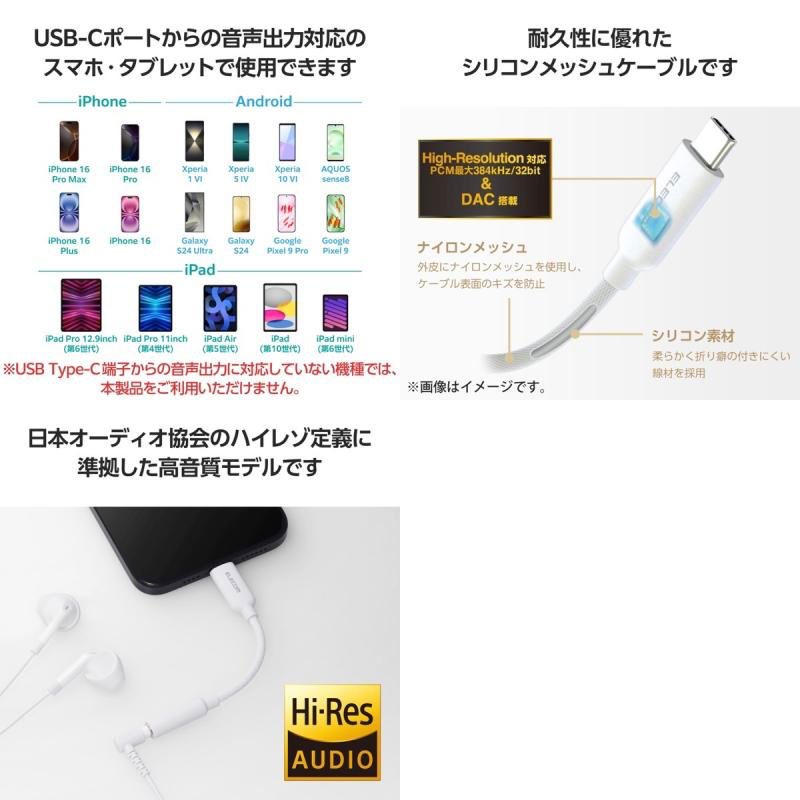 エレコム 音声変換ケーブル USB Type-C - φ3.5mm変換ケーブル (シリコンメッシュ) ...
