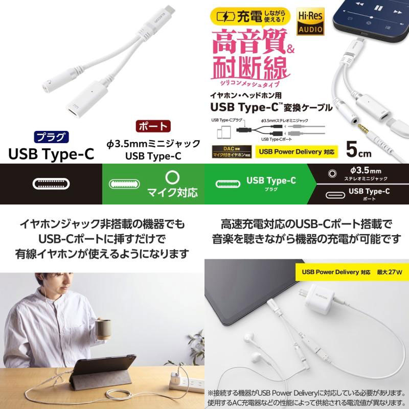 Premium Selection 楽天市場店のエレコム 音声変換ケーブル USB Type-C - φ3.5mm変換ケーブル (シリコンメッシュ/27W) DAC搭載 ハイレゾ対応 給電ポート付き USB PD対応 ホワイト # MPA-C35DPDSMWH エレコム (ケーブル)｜アングル2