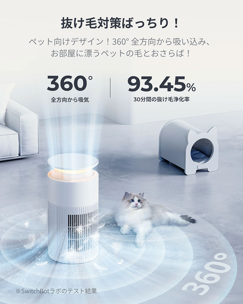 SwitchBot ペット専用設計 空気清浄機...の紹介画像2