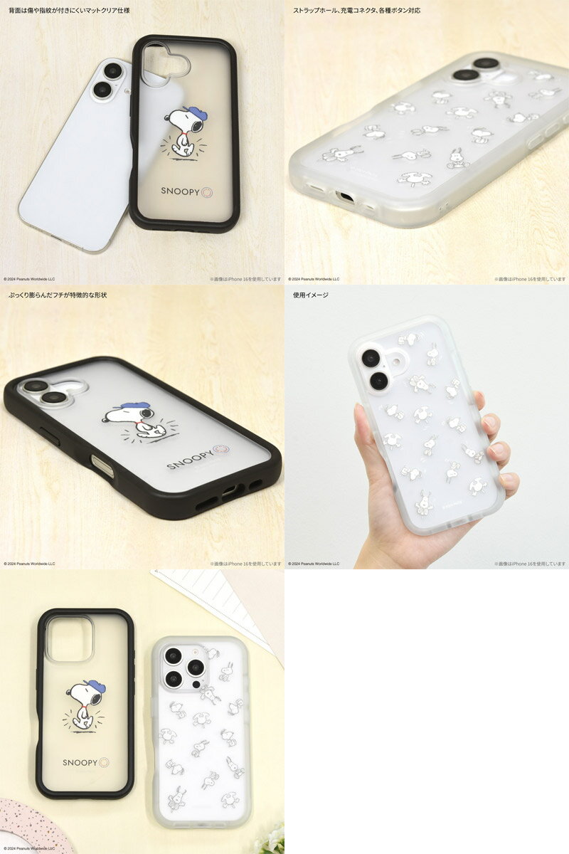 iPhone16Pro ケース スヌーピー かわいい gourmandise iPhone 16 Pro プランプフレームケース ピーナッツ グルマンディーズ (スマホケース・カバー)