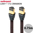 audioquest LANケーブル Ethernet CINNAMON 0.75m # RJ2/CIN/0.75M オーディオクエスト (LANケーブル)