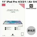 ネコポス送料無料 PowerSupport 11インチ iPad Pro M2 第4世代/ M1 第3 / 2 / 1世代 / iPad Air 第5 / 4世代 Antiglare Fiim set アンチグレアフィルムセット PRC-02 パワーサポート (タブレット用液晶保護フィルム)