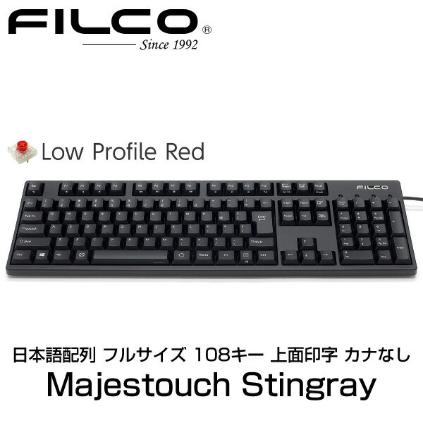 FILCO Majestouch Stingray 日本語配列 フルサイズ 低背スイッチ赤軸 108キー 上面印字 カナなし FKBS108XMRL/NB フィルコ (キーボード)