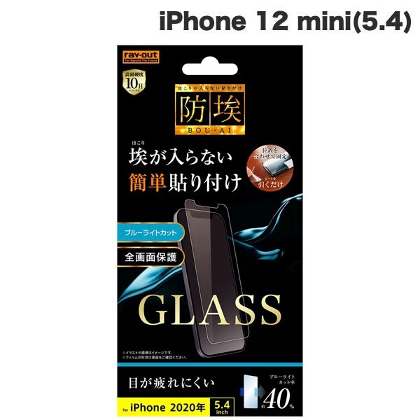 [ͥݥ̵] Ray Out iPhone 12 mini 饹ե Լ 10H ֥롼饤ȥå 饹 0.33mm # RT-P26F/BSMG 쥤 (iPhone12mini 饹ե)