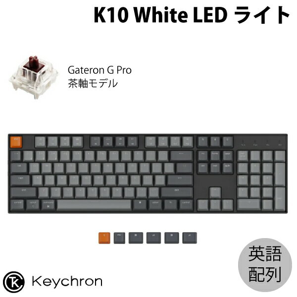 【国内正規品】 Keychron K10 Mac英語配列 有線 / Bluetooth 5.1 ワイヤレス両対応 テンキー付き Gateron G Pro 茶軸 104キー WHITE LEDライト メカニカルキーボード # K10-A3-US キークロン (Bluetoothキーボード) 1
