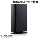 かんたん手軽に、快適なWi-Fi 6環境が整えられるエントリーモデル。テレワーク時にも安心のセキュリティー機能をはじめ、基本的な機能は網羅。スマートなデザインのため、場所を選ばず省スペースで設置可能。IPv6(IPoE)対応Wi-Fiギガビットルーター。■ Wi-Fi 6対応で、テレワークやオンライン学習などの複数台同時接続時にも、より安定した高速通信を実現します。■ 4K動画ストリーミングやオンラインゲームなど快適にご利用いただけます。■ 複数台接続に強いOFDMA、送信情報量をアップする1024QAM、複数台の同時通信が可能なMU-MIMO(最大2台)、スマートフォンのバッテリーが長持ちするTWTなどにより、快適なWi-Fi環境を実現します。■ 回線が混雑しにくいIPv6 IPoEインターネット接続に対応し、快適な通信が可能です。■ IPv6 IPoEインターネット接続であれば、インターネットポートにLANケーブルを接続するだけですぐにインタ―ネットが使えます。■ 4Kテレビ対応。電波干渉に強い5GHz帯は最大1,201Mbps(理論値)、一般的な通信帯域である2.4GHz帯は最大300Mbps(理論値)の高速通信でテレビでのネット動画視聴やインターネット視聴も快適です。■ セキュリティーWi-Fi(通信分断機能)搭載で他の端末からウイルス感染されたり、情報を盗み見られたりする危険性を軽減しながらインターネットができます。■ 買い換えの場合、「らくらく引っ越し機能」を使用することで、面倒な設定無くテレビやスマホ、タブレット、パソコンなどが使えます。■ 使用中のルーターと本機のWPSボタンを押すだけで、自動的に使用中のルーターの情報(SSID・暗号化キー)をコピーできます。■ 内蔵アンテナで、すっきりした見た目ながら快適な通信を実現します。■ 「バンドステアリング機能」を搭載し、より快適な帯域(5GHz/2.4GHz帯)を自動で選択・接続します。■ 集中して電波を送信する「ビームフォーミングZ」により、iPhoneやAndroidなどの対応する端末では、離れた場所でも快適につながります。■ 「友だちWi-Fi」※(ゲストSSID)機能を搭載することで、自分のプライバシーをしっかり守りながら、安全にWi-Fiを提供することができます。※2.4GHz帯のみ使用可能■ より強固なセキュリティ規格「WPA3 Personal」に対応しています。■ 自動で最新のファームウェアにアップデートするので、新機能の追加やバグ修正、脆弱性対策など、常に最新のプログラムでルーターをお使いいただけます。■ 「ルーターモード」としてはもちろん、「AP(アクセスポイント)モード」の2モードを搭載し、スライドスイッチで簡単に動作モードの切り替えが可能です。■ 通常設置の縦置きに加え、障害物に邪魔されにくい壁掛けにも対応しています。※ 壁掛けの際も縦方向で設置してください。■ エレコム環境認定基準を1つ以上満たし、『THINK ECOLOGY』マークを表示した製品です。■ 環境保全に取り組み、製品の包装容器が紙・ダンボール・ポリ袋のみで構成されている製品です。[仕様情報]対応OS(Windows) : Windows 11/10対応OS(Mac) : macOS Ventura 13/macOS Monterey 12/macOS Big Sur 11/macOS Catalina 10.15/macOS Mojave 10.14対応OS(iOS) : iOS 16/15/14/13対応OS(iPadOS) : iPadOS 16/15/14/13対応OS(Android) : Android 13/12/11/10/9/8セットアップツール対応ブラウザ : Microsoft Edge、Google Chrome、Safari ※ 標準搭載のWebブラウザーを使った初期設定(インターネット接続設定)のみ対応しています。対応機器(無線LAN) : iPhoneシリーズ、 iPadシリーズ、 Android端末、 各種ゲーム機(ニンテンドー3DS/DSシリーズ、PlayStation Portable(R)シリーズ、PlayStation(R)Vitaシリーズ、PlayStation(R) 3/4/5、Wii/Wii U、NINTENDO SWITCH(TM)、Xbox360)、各種無線LAN搭載機器有線規格 : IEEE 802.3ab(1000BASE-T)、IEEE 802.3u(100BASE-TX)、IEEE 802.3(10BASE-T) 準拠有線コネクター : WAN:RJ-45型x1ポート、LAN:RJ-45型x3ポート ※全ポートAuto MDI/MDI-X、Auto-Negotiation対応有線伝送速度(WAN) : 1000Mbps、100Mbps、10Mbps有線伝送速度(LAN) : 1000Mbps、100Mbps、10Mbp有線設定(WAN) : 自動判定、DHCP、固定IPアドレス、PPPoE(1セッション) 有線設定(LAN) : DHCPサーバー、固定IPアドレスハードウェアNAT : 対応無線規格 : IEEE 802.11ax/IEEE 802.11ac/IEEE 802.11n/IEEE 802.11g/IEEE 802.11b/IEEE 802.11a 準拠無線伝送方式 : IEEE 802.11ax:MIMO-OFDMA、IEEE 802.11ac:MIMO-OFDM、IEEE 802.11n:MIMO-OFDM、IEEE 802.11g:OFDM、IEEE 802.11b:DS-SS、IEEE 802.11a:OFDM 無線伝送速度(理論値) : IEEE 802.11ax:5GHz帯 最大1201Mbps、IEEE 802.11ac:最大867Mbps、IEEE 802.11n:最大300Mbps、IEEE 802.11g:最大54Mbps、IEEE 802.11b:最大11Mbps、IEEE 802.11a:最大54Mbps周波数帯域 : 2.4GHz帯:2,400～2,484MHz、5.2GHz帯(W52):5,150～5,250MHz、5.3GHz帯(W53):5,250～5,350MHz、5.6GHz帯(W56):5,470～5,730MHzチャンネル : 2.4GHz帯:1～13ch、5GHz帯(W52/W53/W56):36/40/44/48/52/56/60/64/100/104/108/112/116/120/124/128/132/136/140/144ch無線セキュリティ : WPA3 Personal(AES)/WPA2 Personal(AES)/WPA Personal(TKIP)ビームフォーミング機能 : ビームフォーミングZ対応 MU-MIMO機能 : 対応マルチSSID : 対応(2.4GHz:最大3個、5GHz:最大2個、最大計5個まで)セパレーター機能 : SSIDセパレーター、プライバシーセパレーター対応その他無線機能 : セキュリティーWi-Fi、友だちWi-Fi、SSIDステルス設定、自動チャンネル設定設定方式 : WPS対応アクセス方式 : インフラストラクチャー接続台数 : 推奨 20台搭載モード : ルーターモード、AP(アクセスポイント)モード アンテナ(本数) : 内蔵タイプ(5GHz:送信2x受信2、2.4GHz:送信2x受信2)対応プロトコル : TCP/IP(IPv6/IPv4)対応IPv6 IPoEサービス : v6プラス、IPv6オプション、OCNバーチャルコネクト、transix、クロスパス、v6コネクト USBポート : なし自動FW更新 : 対応付帯サービス : なしその他機能 : UPnP対応、IPv6パススルー対応、アクセスコントロール対応、VPNパススルー対応、DMZ対応入力電圧 : AC100V±10% 50/60Hz消費電力 : 9.2W(最大)電源コネクター : DCジャック外形寸法(幅x奥行きx高さ) : 幅約36.0mmx奥行約132.0mmx高さ約164.0mm ※突起部、スタンド部除く質量 : 約320g ※本体のみ筐体材質(カラー) : プラスチック(ブラック) 動作環境 : 温度:0℃～40℃、湿度:10%～85%(ただし結露なきこと) 各種取得規格 : VCCI Class B、TELEC、JATE、PSE付属品 : ルーター本体 1台、スタンド 1個、専用ACアダプター 1個、LANケーブル(約0.5m) 1本、かんたんセットアップシート(初期値) 1枚、各種マニュアル 2枚[保証期間]1年間[メーカー]エレコム ELECOM (エレコム)型番JANWRC-X1500GS-B4549550256438[対応S] wi-fi ワイファイ wifi ワイヤレス コードレス 無線[対応] mac / win 両対応[性能] ACアダプタ 付属[性能] Wi-Fi対応[性能] ギガビット イーサネット 1000BASE[性能] ワイヤレス[性能] 有線[材質] プラスチック[色] ブラック[規格] 2.4GHz 無線[規格] 5GHz 無線[規格] イーサネットエレコム 無線LANルーター親機 Wi-Fi 6 1201+300Mbps 有線Giga IPv6(IPoE)対応 ブラック # WRC-X1500GS-B エレコム