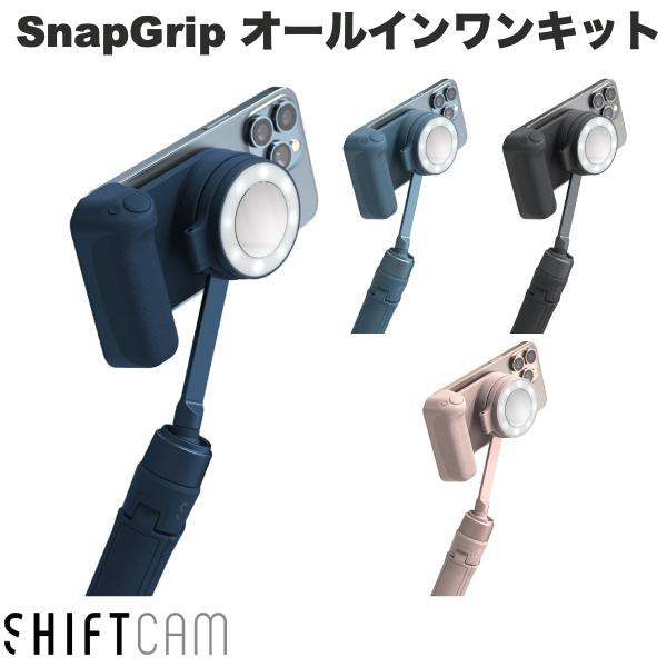   SHIFTCAM SnapGrip オールインワンキット 3200mAh MagSafe対応モバイルバッテリー内蔵カメラグリップ LEDリングライト セルフィースティック&三脚 キャリングケース付き シフトカム シフトカム iPhone 自撮り棒