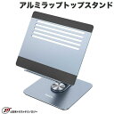 JTT hoco PH52 9.7 15.6インチノートPC タブレット対応 アルミラップトップスタンド # PH52-ALLP-MG 日本トラストテクノロジー (パソコンスタンド)