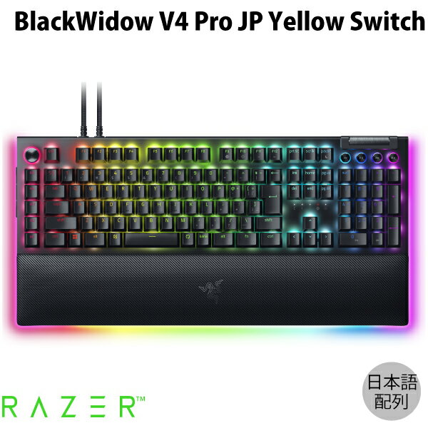 【あす楽】 Razer BlackWidow V4 Pro JP Yellow Switch 日本語配列 黄軸 有線 コマンドダイヤル＆マクロキー搭載 メカニカル ゲーミングキーボード RZ03-04683100-R3J1 レーザー (キーボード)