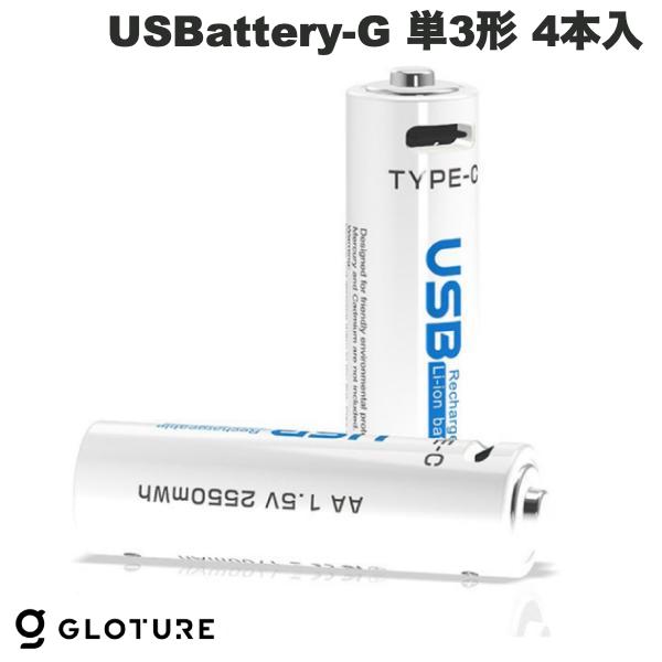  Gloture USBattery-G 1700mAh (2550mWh) USB Type-C 充電対応 単3形 1.5V 乾電池型バッテリー 4本入 # USBattery-G-C520 グローチャー (バッテリー) USB充電 充電式乾電池 充電ケーブル付 充電器不要 充電式電池 充電池 SDGs サスティナブル
