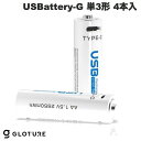 [ネコポス送料無料] Gloture USBattery-G 1700mAh (2550mWh) USB Type-C 充電対応 単3形 1.5V 乾電池型バッテリー 4本入 # USBattery-G..