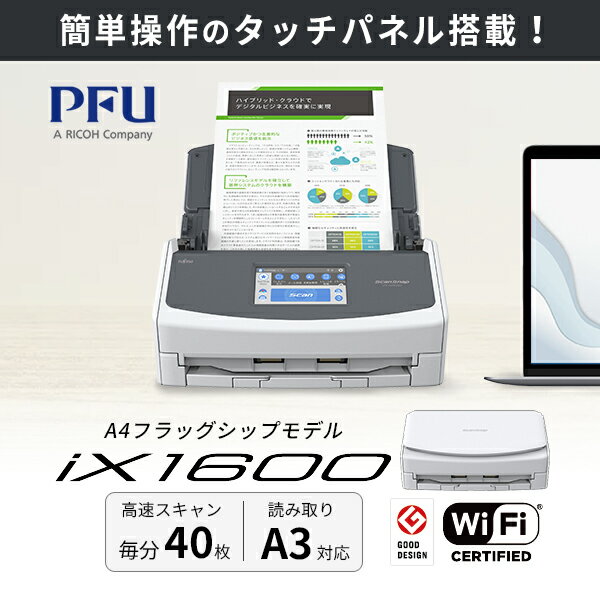 【あす楽】 RICOH PFU リコー ScanSnap iX1600 ホワイト FI-IX1600A ピーエフユー ( ドキュメントスキャナー) スキャナー A4 A3 WiFi 対応