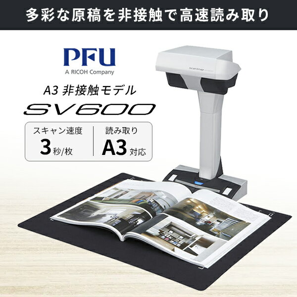 【あす楽】 RICOH PFU リコー ScanSnap SV600 # FI-SV600B ピーエフユー ( ドキュメントスキャナー) スキャンスナップ A4 A3対応 スタンドスキャナー 本 雑誌 ブックスキャナー 自炊 サイズ自動検出 補正