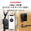 【あす楽】 SwitchBot スマートロック 玄関ドア スマートリモコン オートロック 後付け ブラック W1601700-GH スイッチボット 本体 スマホから開閉 工事不要 遠隔操作 解錠 施錠 音声操作 通知 開閉記録 防犯 アレクサ対応