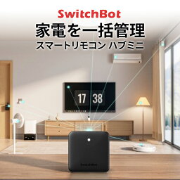 【あす楽】 SwitchBot ハブミニ HubMini スマートリモコン IoT 家電を遠隔操作 ブラック # W0202204 スイッチボット (スマート家電・リモコン) スマート スマホ iPhone リモコン遠隔操作 エアコン アレクサ 音声操作