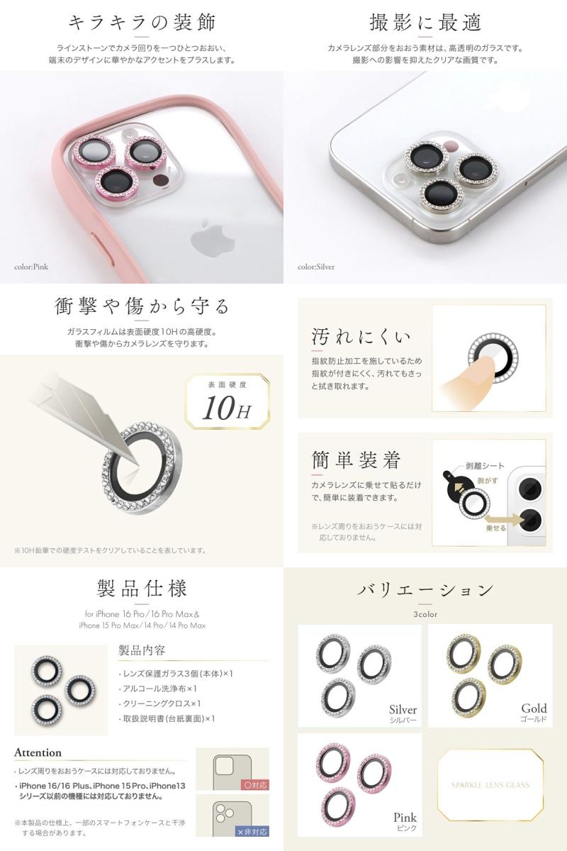 LEPLUS iPhone 16 Pro Max レンズ保護ガラスフィルム SPARKLE LENS GLASS ルプラス (カ kitcut-ps-10137281 Premium Selection 楽天市場店 サンプル画像3