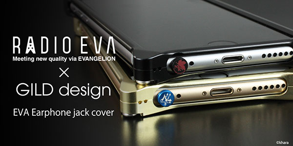 GILD design EVA Earphone jack cover(WILLE)���꡼�� # GAEVW-200LG ����ɥǥ����� (����ۥ󥸥�å����������꡼ )