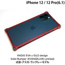 GILD design iPhone 12 / 12 Pro ソリッドバンパー RADIO EVA Limited Matte RED 式波・アスカ・ラングレー # GIEV-428MRA ギルドデザイン (iPhone12 / 12Pro スマホケース) 新世紀エヴァンゲリオン
