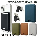 [ネコポス送料無料] LEPLUS NEXT MagSafe対応 カードホルダー スマホスタンド MAGRISE 大容量タイプ ルプラス (スマホスタンド)