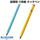 エレコム タッチペン スタイラス 鉛筆型 六角軸 充電式 iPad専用 パームリジェクション対応 傾き検知対応 磁気吸着 USB-C充電 (タッチペン) 鉛筆風 子供向け 子ども こども