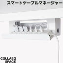 CollaboSpace スマートケーブルマネージャー # CS25136 コラボスペース (収納・整頓) 机 机の下 デスク下 ケーブルボックス 韓国