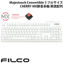 【あす楽】 FILCO Majestouch Convertible 3 フルサイズ CHERRY MX静音赤軸 104キー 英語配列 Bluetooth 5.1 ワイヤレス / USB 有線 両対応 HAKUA FKBC104MPS/EMW3 フィルコ (Bluetoothキーボード)