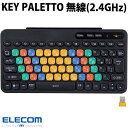エレコム パソコン学習用キーボード KEY PALETTO 無線(2.4GHz) メンブレン式 ミニサイズ 抗菌 ブラック # TK-FS10DMKBK エレコム (キーボード)