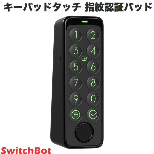 【あす楽】 SwitchBot キーパッドタッチ 指紋認証パッド W2500020-GH スイッチボット (セキュリティ) 単品 キーパット 玄関ドア スマートロック オートロック 後付け