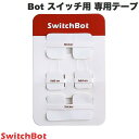SwitchBot スイッチボット 4枚入り ボット用部品 SWITCHBOT-ADDON