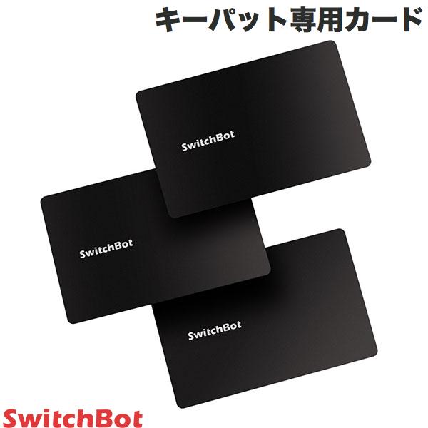 [ネコポス送料無料] SwitchBot カード 3枚入り キーパット / キーパットタッチ 指紋認証パッド専用 # W2500030 スイッチボット (スマート家電・アクセサリ) スマートロック ドアロック カードキー 玄関ドア 合鍵代わり