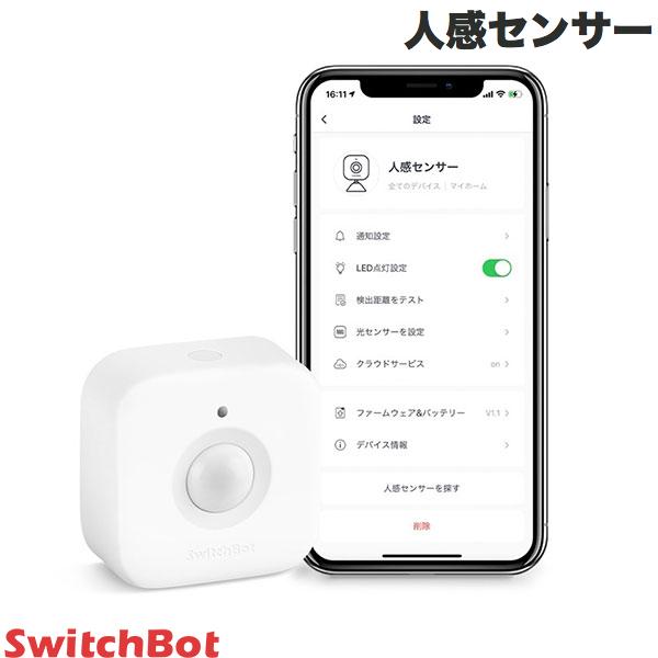SwitchBot 人感センサー 遠隔操作 スマートリモコン 簡単取付 スマートホーム ホワイト # W1101500-GH スイッチボット (スマート家電・防犯センサー) 防犯対策 見守り