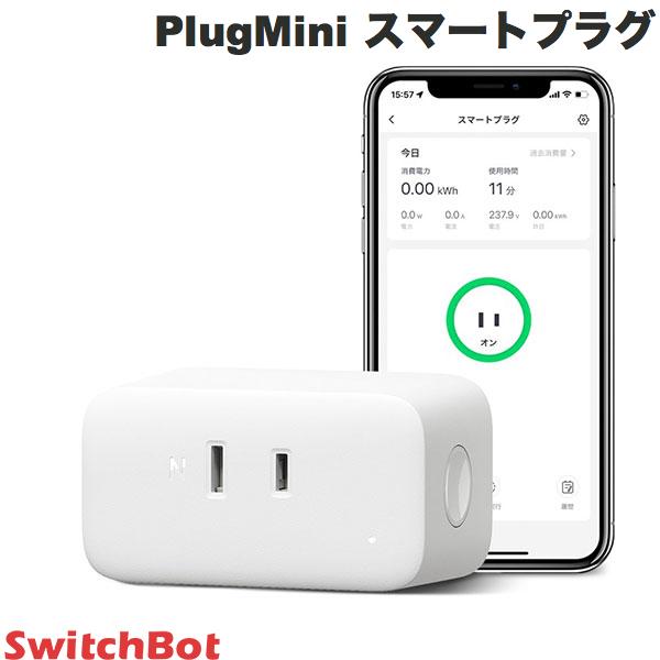 【あす楽】 SwitchBot PlugMini スマートプラグ IoT 遠隔操作 W2001400-GH スイッチボット (スマート家電プラグ) プラグミニ コンセント スマホからオンオフ 遠隔操作 アレクサ対応 Alexa スケジュール機能 タイマー