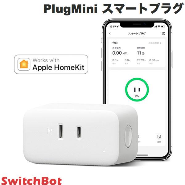 SwitchBot PlugMini スマートプラグ IoT 遠隔操作 HomeKit対応 W2001403 スイッチボット (スマート家電プラグ) プラグミニ コンセント オンオフ 遠隔操作 Siri対応 ホームキット iPhone スケジュール機能 タイマー