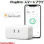 SwitchBot PlugMini ޡȥץ饰 IoT  HomeKitб # W2001403 åܥå (ޡȲťץ饰) ץ饰ߥ 󥻥 󥪥  Siriб ۡ७å iPhone 塼뵡ǽ ޡ
