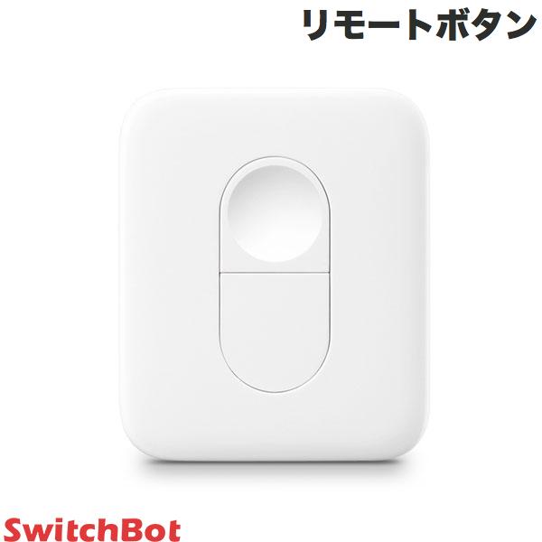 SwitchBot リモートボタン 家電コントロール Bluetooth 簡単操作 ワンタッチ 壁付け # W0301700-GH スイッチボット (スマート家電スイッチ) 手元スイッチ スマホなし リモコン 遠隔操作