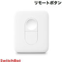  SwitchBot リモートボタン 家電コントロール Bluetooth 簡単操作 ワンタッチ 壁付け # W0301700-GH スイッチボット (スマート家電スイッチ) 手元スイッチ スマホなし リモコン 遠隔操作