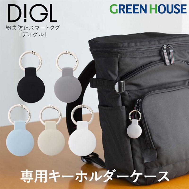 GreenHouse スマートタグ DIGL(ディグル) キーホルダー グリーンハウス (スマホアクセサリー) 紛失防止 トラッカー […