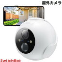 【あす楽】 SwitchBot 屋外カメラ 防犯 監視カメラ 10000mAh 大容量 W2802001 スイッチボット 防犯カメラ 監視カメラ 電池式 人体ペット検知 1080p高画素 夜間カラー撮影 スマホ iphone 操作 アレクサ 防水 防塵 録画