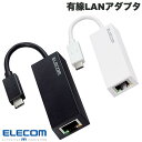 ネコポス送料無料 エレコム 有線LANアダプタ Giga対応 USB 5Gbps Type-C (ネットワークアダプタ)