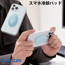 ネコポス送料無料 最大-7.6度 エレコム モバピタッCool スマホ冷却パッド ライトブルー P-SMPT01BU エレコム 通常サイズ 1個 スマホ 冷却 シート スマホ冷却 スマホ 冷却シート ゲーム 夏 暑さ対策 iPhone Android 結露しない 吸熱 熱対策 熱暴走対策