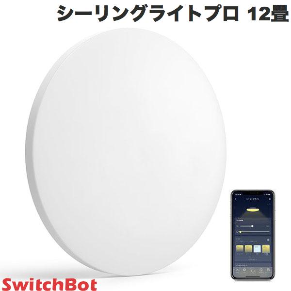 【あす楽】 SwitchBot シーリングライトプロ 12畳 W2612251 スイッチボット (スマートライト 照明) SwitchBotハブミニ機能付き 調光 調色 アレクサ対応 Alexa LEDシーリングライト プロ 音声で照明を操作