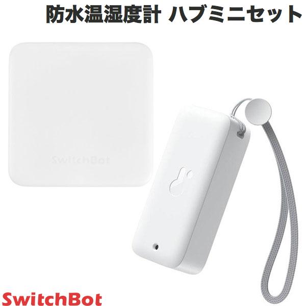 【あす楽】 SwitchBot 防水温湿度計とハブミニセット W3400014 スイッチボット (スマート家電 健康管理) 屋外OK ペット ガーデニング ビニールハウス 温室 温度監視 湿度監視 アラート機能