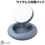 j5 create Multi-Angle Wireless Charging Stand MagSafe認証 最大15W 急速充電対応 PD対応 ワイヤレス充電パッド ブルー # JUPW1107CNP ジェイファイブクリエイト (iデバイス用ワイヤレス 充電器) 旅行 持ち歩き 携帯用