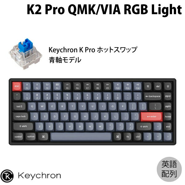 Keychron K2 Pro QMK/VIA Mac英語配列 有線 / Bluetooth 5.1 ワイヤレス 両対応 テンキーレス ホットス..