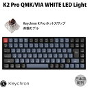 【あす楽】 Keychron K2 Pro QMK/VIA Mac日本語配列 有線 / Bluetooth 5.1 ワイヤレス 両対応 テンキーレス ホットスワップ Keychron K Pro 茶軸 87キー WHITE LEDライト メカニカルキーボード K2P-G3-JIS キークロン