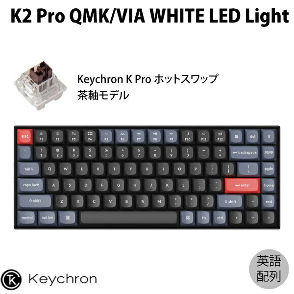 楽天Premium Selection 楽天市場店Keychron K2 Pro QMK/VIA Mac英語配列 有線 / Bluetooth 5.1 ワイヤレス 両対応 テンキーレス ホットスワップ Keychron K Pro 茶軸 84キー WHITE LEDライト メカニカルキーボード # K2P-G3-US キークロン